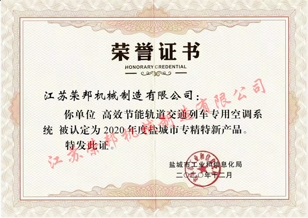 鹽城市專精特新產品