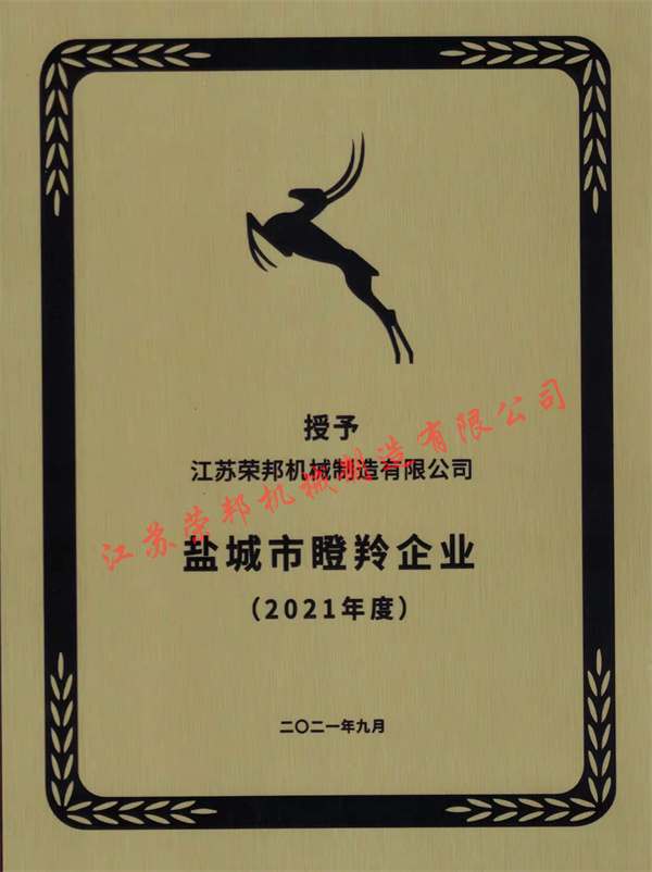 鹽城市瞪羚企業